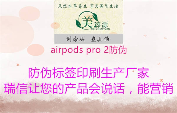 airpods pro 2防偽(圖2) airpods pro 2防偽2.jpg