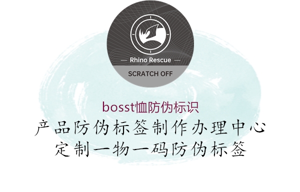 bosst恤防偽標識(圖1) bosst恤防偽標識1.jpg