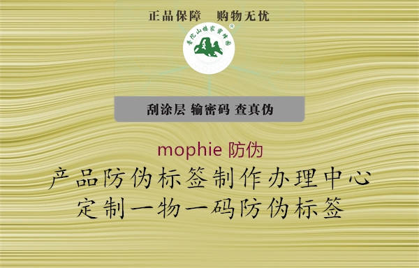 mophie 防偽(圖3) mophie 防偽3.jpg