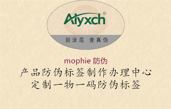 mophie 防偽(圖2) mophie 防偽2.jpg