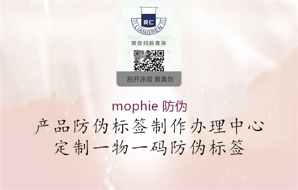 mophie 防偽(圖1) mophie 防偽1.jpg