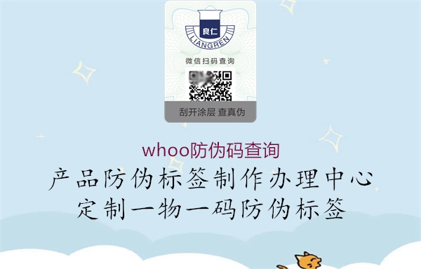 whoo防偽碼查詢(圖1) whoo防偽碼查詢1.jpg