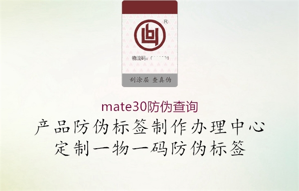 mate30防偽查詢(圖3) mate30防偽查詢3.jpg