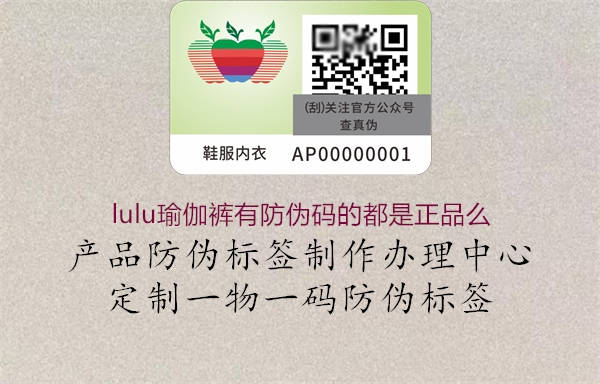 lulu瑜伽褲有防偽碼的都是正品么(圖2) lulu瑜伽褲有防偽碼的都是正品么2.jpg