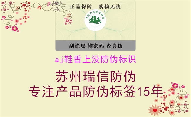 aj鞋舌上沒防偽標識(圖1) aj鞋舌上沒防偽標識1.jpg