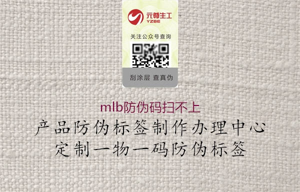 mlb防偽碼掃不上(圖1) mlb防偽碼掃不上1.jpg
