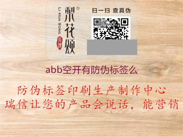 abb空開有防偽標(biāo)簽么(圖2) abb空開有防偽標(biāo)簽么2.jpg