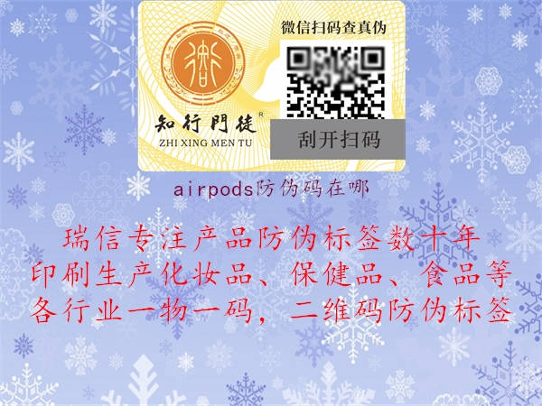 airpods防偽碼在哪(圖1) airpods防偽碼在哪1.jpg