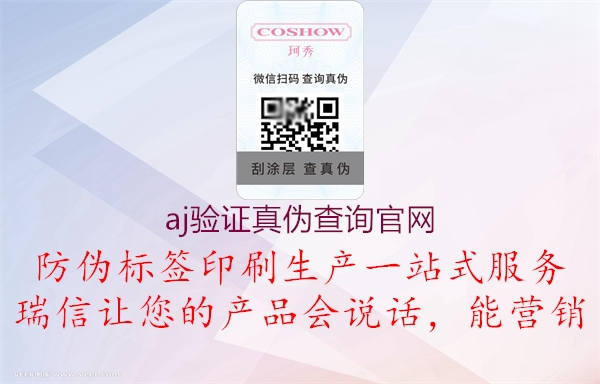 aj驗證真?zhèn)尾樵児倬W(wǎng)(圖2) aj驗證真?zhèn)尾樵児倬W(wǎng)2.jpg