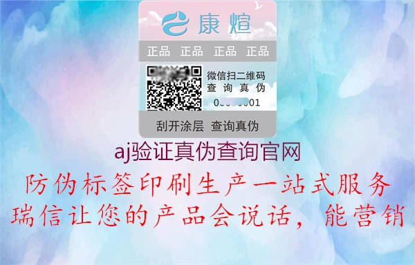 aj驗證真?zhèn)尾樵児倬W(wǎng)(圖1) aj驗證真?zhèn)尾樵児倬W(wǎng)1.jpg