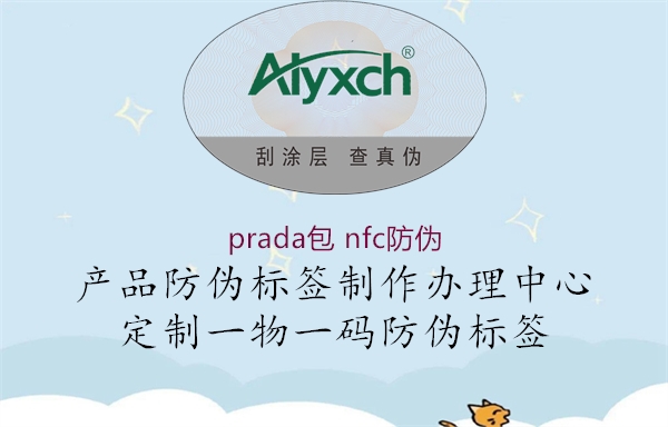 prada包 nfc防偽(圖1) prada包 nfc防偽1.jpg