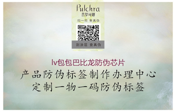 lv包包巴比龍防偽芯片(圖1) lv包包巴比龍防偽芯片1.jpg