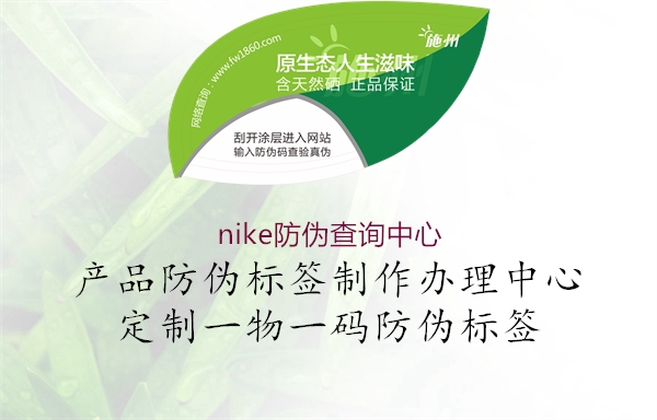 nike防偽查詢中心(圖1) nike防偽查詢中心1.jpg