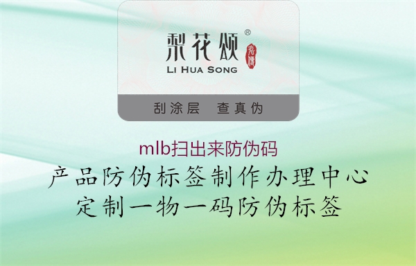 mlb掃出來防偽碼2.jpg