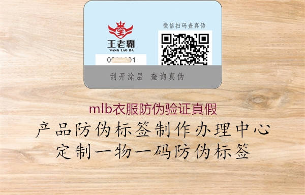mlb衣服防偽驗(yàn)證真假(圖1) mlb衣服防偽驗(yàn)證真假1.jpg