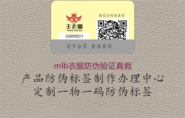 mlb衣服防偽驗(yàn)證真假(圖2) mlb衣服防偽驗(yàn)證真假2.jpg