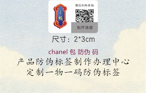 chanel 包 防偽 碼(圖3) chanel 包 防偽 碼3.jpg