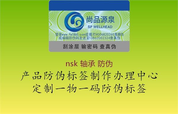 nsk 軸承 防偽(圖2) nsk 軸承 防偽2.jpg