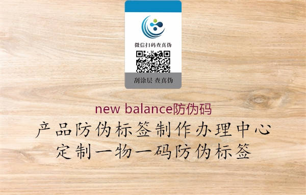 new balance防偽碼(圖3) new balance防偽碼3.jpg