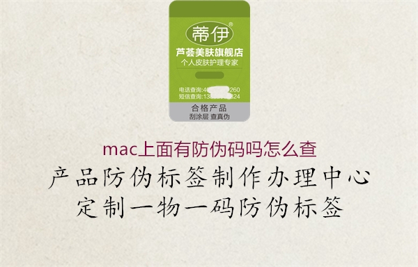 mac上面有防偽碼嗎怎么查(圖2) mac上面有防偽碼嗎怎么查2.jpg