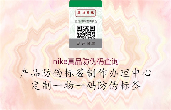 nike真品防偽碼查詢2.jpg