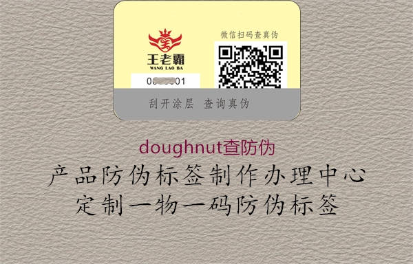doughnut查防偽(圖1) doughnut查防偽1.jpg