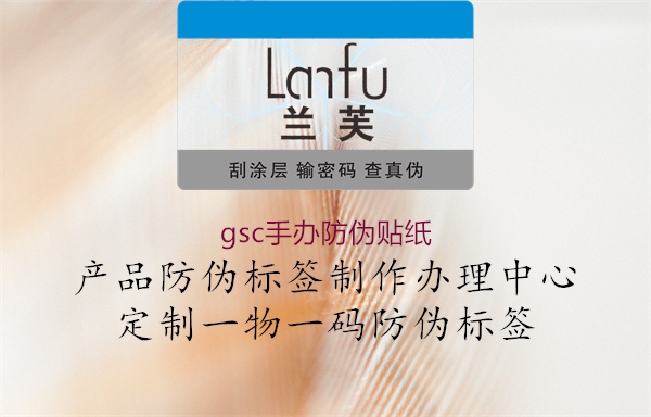 gsc手辦防偽貼紙(圖1) gsc手辦防偽貼紙1.jpg