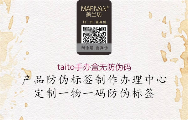 taito手辦盒無防偽碼(圖2) taito手辦盒無防偽碼2.jpg