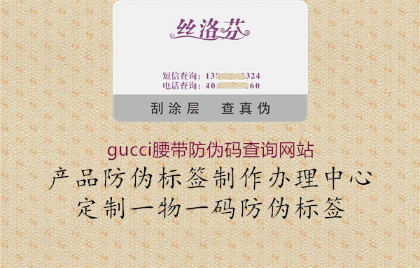 gucci腰帶防偽碼查詢網(wǎng)站(圖1) gucci腰帶防偽碼查詢網(wǎng)站1.jpg