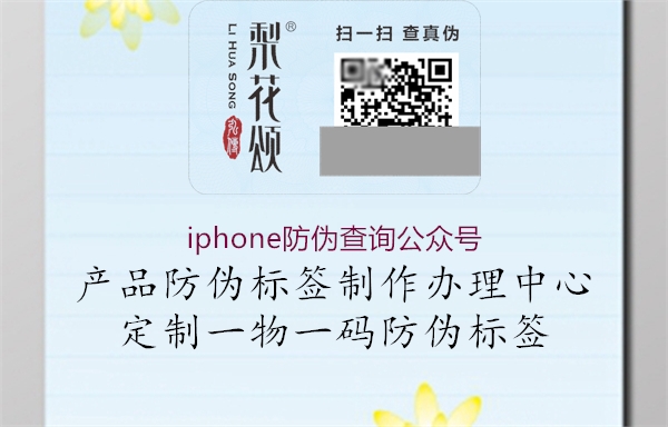 iphone防偽查詢公眾號(圖2) iphone防偽查詢公眾號2.jpg