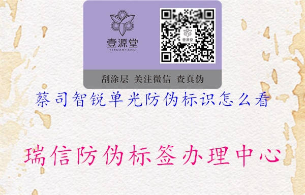 蔡司智銳單光防偽標(biāo)識怎么看(圖1) 蔡司智銳單光防偽標(biāo)識怎么看1.jpg