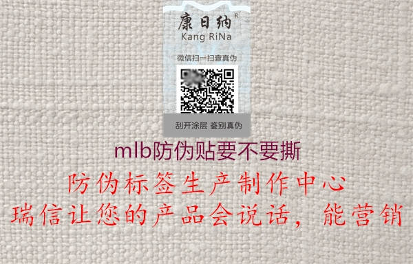 mlb防偽貼要不要撕(圖2) mlb防偽貼要不要撕2.jpg
