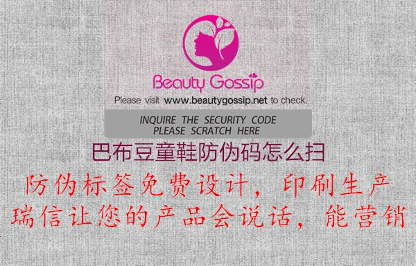 巴布豆童鞋防偽碼怎么掃(圖1) 巴布豆童鞋防偽碼怎么掃1.jpg