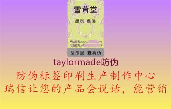 taylormade防偽1.jpg