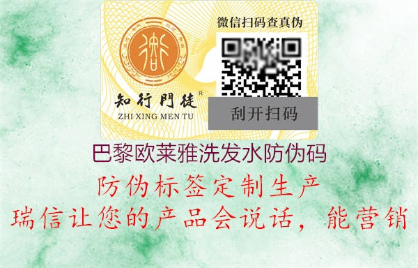 巴黎歐萊雅洗發(fā)水防偽碼(圖1) 巴黎歐萊雅洗發(fā)水防偽碼1.jpg