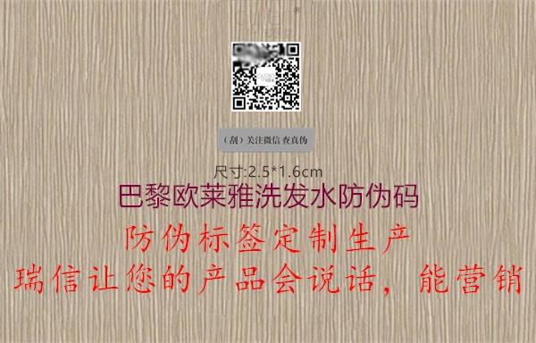 巴黎歐萊雅洗發(fā)水防偽碼(圖2) 巴黎歐萊雅洗發(fā)水防偽碼2.jpg