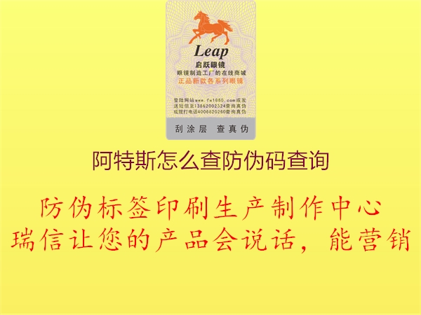 阿特斯怎么查防偽碼查詢(圖2) 阿特斯怎么查防偽碼查詢2.jpg