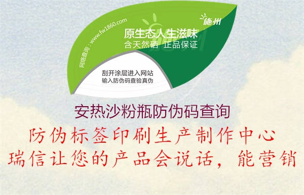 安熱沙粉瓶防偽碼查詢(圖3) 安熱沙粉瓶防偽碼查詢3.jpg