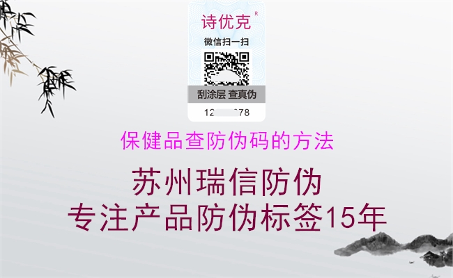 保健品查防偽碼的方法(圖2) 保健品查防偽碼的方法2.jpg