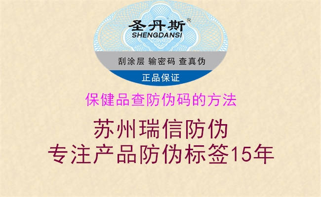 保健品查防偽碼的方法(圖1) 保健品查防偽碼的方法1.jpg