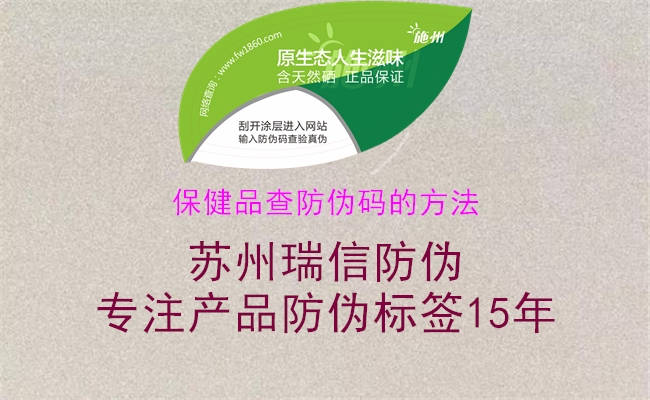保健品查防偽碼的方法(圖3) 保健品查防偽碼的方法3.jpg