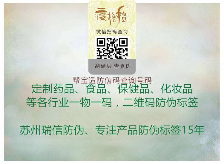 幫寶適防偽碼查詢號碼(圖2) 幫寶適防偽碼查詢號碼2.jpg