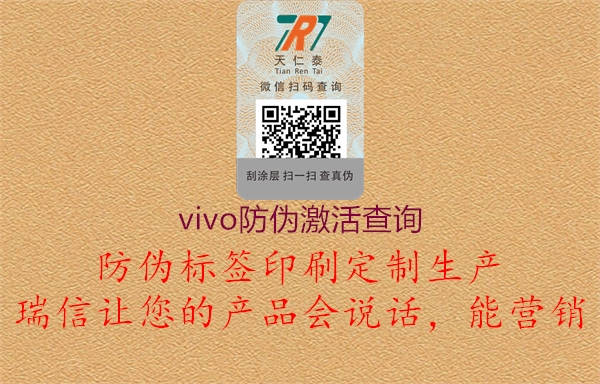 vivo防偽激活查詢(圖1) vivo防偽激活查詢1.jpg