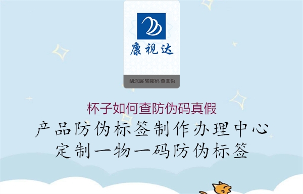 杯子如何查防偽碼真假(圖1) 杯子如何查防偽碼真假1.jpg