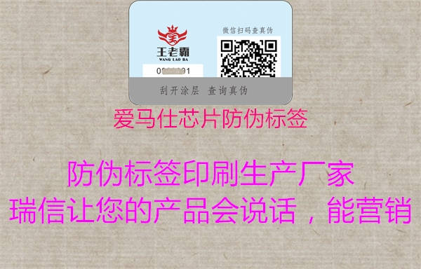 愛馬仕芯片防偽標(biāo)簽(圖1) 愛馬仕芯片防偽標(biāo)簽1.jpg