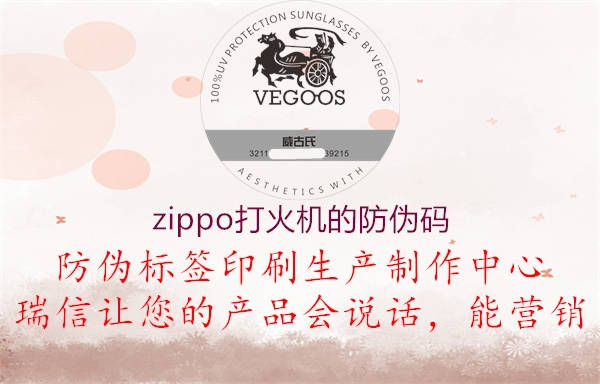 zippo打火機的防偽碼(圖1) zippo打火機的防偽碼1.jpg
