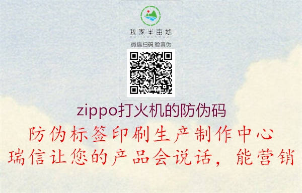 zippo打火機的防偽碼(圖3) zippo打火機的防偽碼3.jpg