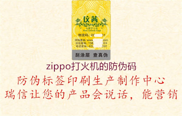 zippo打火機的防偽碼(圖2) zippo打火機的防偽碼2.jpg