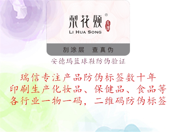 安德瑪籃球鞋防偽驗(yàn)證(圖1) 安德瑪籃球鞋防偽驗(yàn)證1.jpg