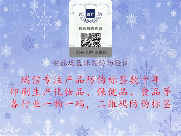 安德瑪籃球鞋防偽驗(yàn)證(圖2) 安德瑪籃球鞋防偽驗(yàn)證2.jpg